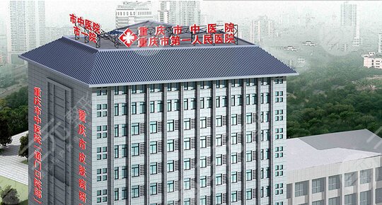 重庆第一人民医院激光美容科怎么样丨激光祛痘果图丨价格表~ 重庆第一人民医院激光美容科怎么样丨激光祛痘果图丨价格表~