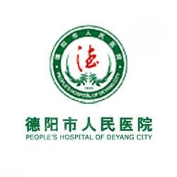 德阳人民医院美容科口碑怎么样