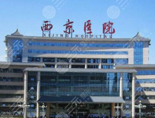 西京医院美容整形科怎么样?电话丨泪沟填充果图 西京医院美容整形科怎么样?电话丨泪沟填充果图