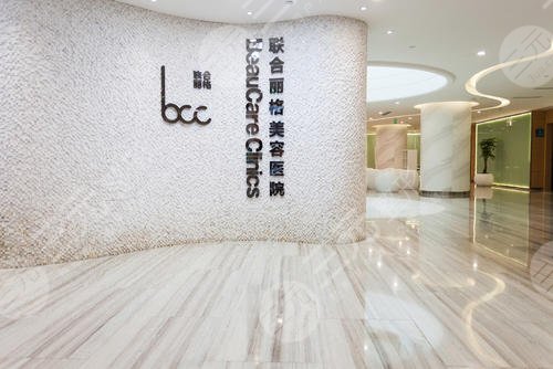 北京联合丽格第二医疗美容医院正规吗?李金海医生介绍+2024价格表 北京联合丽格第二医疗美容医院正规吗?李金海医生介绍+2024价格表