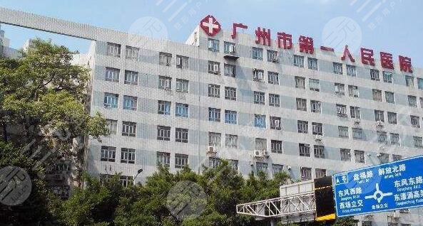 广州市第一人民医院美容门诊部怎么样?