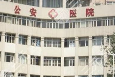 天津公安医院整形科怎么样?价目表更新!附医生介绍|双眼皮手术经历 天津公安医院整形科怎么样?价目表更新!附医生介绍|双眼皮手术经历