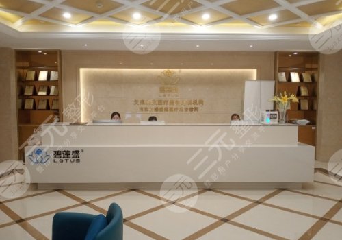 贵阳碧莲盛医疗美容门诊部