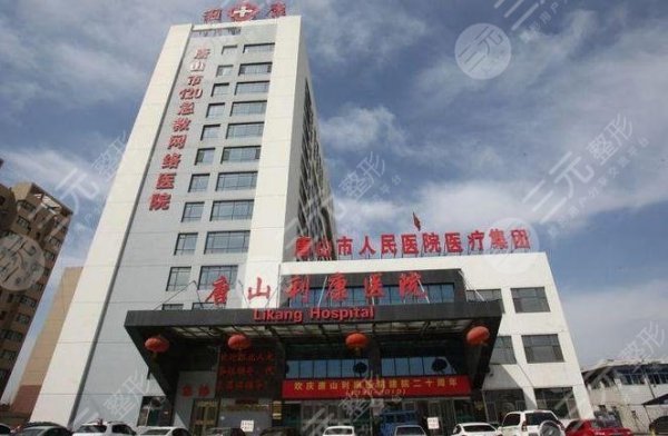 唐山哪家医院有医美科?唐山人民医院整形科医生|价格|隆鼻果一览! 唐山哪家医院有医美科?唐山人民医院整形科医生|价格|隆鼻果一览!