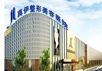 重庆真伊整形医院介绍 重庆真伊整形医院双眼皮果怎么样 重庆真伊整形医院介绍 重庆真伊整形医院双眼皮果怎么样