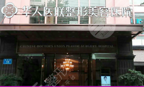 成都华人医联医院下颌角整形果怎么样 成都华人医联医院下颌角整形果怎么样