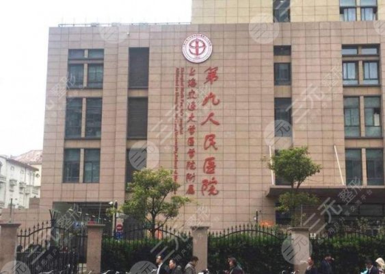 上海交通大学附属第九人民医院口腔科怎么样?附医生|地址|挂号 上海交通大学附属第九人民医院口腔科怎么样?附医生|地址|挂号