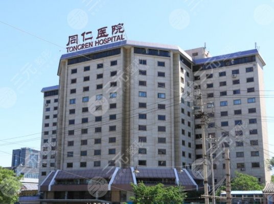 北京同仁医院祛斑挂什么科？怎么样？挂号预约|科室医生|医院地址