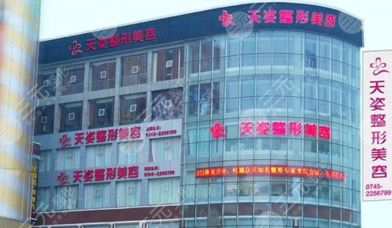 怀化鹤城天姿医疗