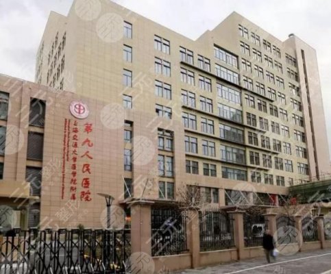 上海九院整形价格表2024 科室简介+医生简介