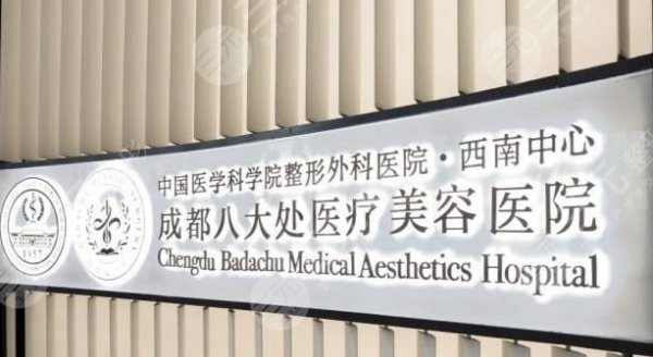 2024年度八大处整形价格一览表，附好评医生信息