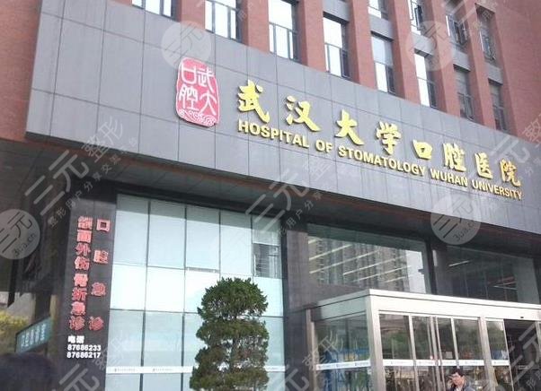 武汉三甲医院口腔科排名