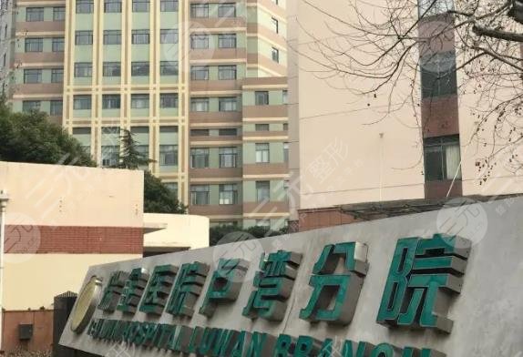 上海瑞金医院卢湾分院美容