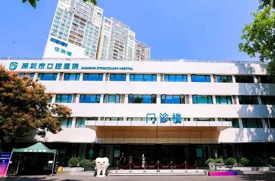 深圳口腔医院是公立还是私立？医院医生简介+种植牙正畸价格表分享！