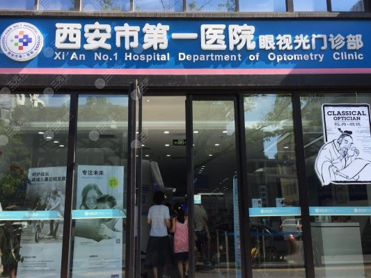 西安十大眼科医院排名榜单出炉,建议人手一份,有备无患~ 西安十大眼科医院排名榜单出炉,建议人手一份,有备无患~