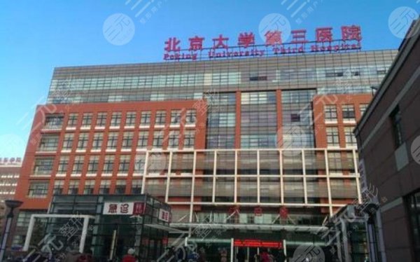 北医三院唇腭裂牙槽植骨挂哪科？找哪个医生好？技术优势