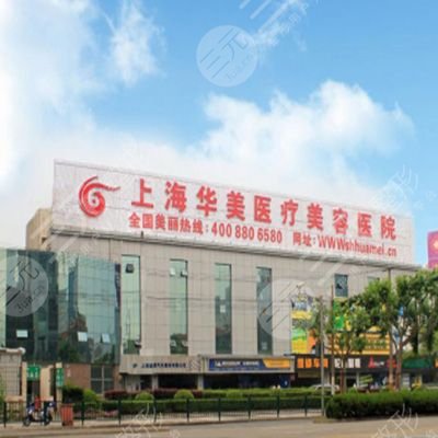 上海华美医院植发怎么样?黄兴勇医生植发果如何?附医院地址 上海华美医院植发怎么样?黄兴勇医生植发果如何?附医院地址