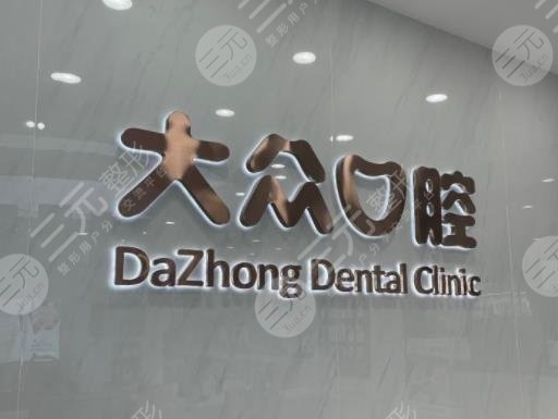 武汉大众口腔医院好不好?周先略、郭家平医生怎么样?附医院地址 武汉大众口腔医院好不好?周先略、郭家平医生怎么样?附医院地址