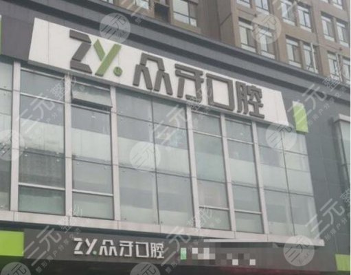 太原众牙口腔医院怎么样?附张瑞杰、金泰根医生介绍+医院地址 太原众牙口腔医院怎么样?附张瑞杰、金泰根医生介绍+医院地址