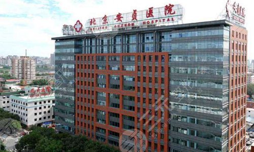 首都医科大学附属北京安贞医院口腔科