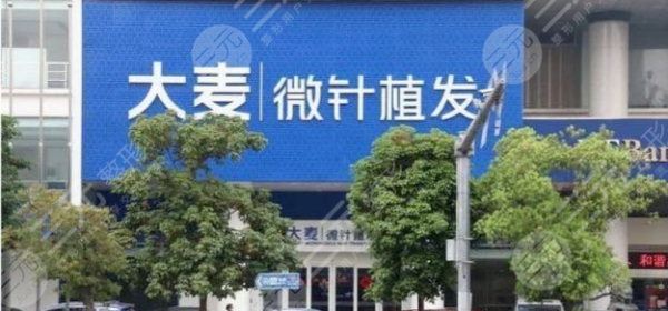 长沙正规植发医院排名|大麦、新生、笙泽、岱高上榜!附医生+价格 长沙正规植发医院排名|大麦、新生、笙泽、岱高上榜!附医生+价格