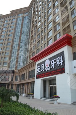 广州圣贝口腔是私立还是公立?医院张婉瑜医生怎么样?附医院地址 广州圣贝口腔是私立还是公立?医院张婉瑜医生怎么样?附医院地址