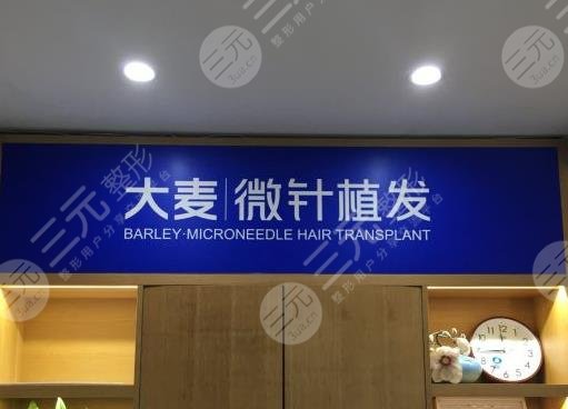 长沙大麦微针植发怎么样?
