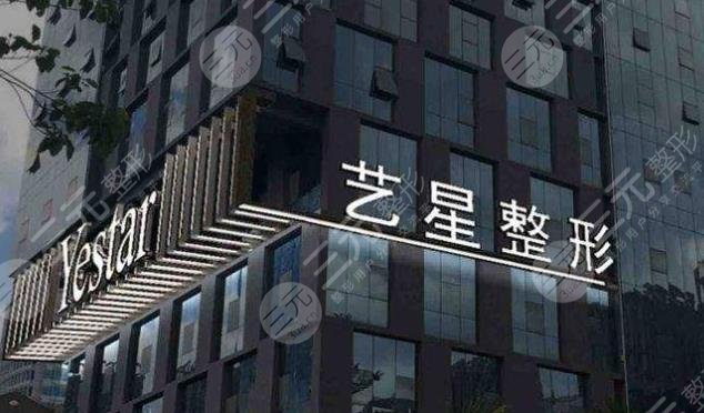 西安艺星整形医院