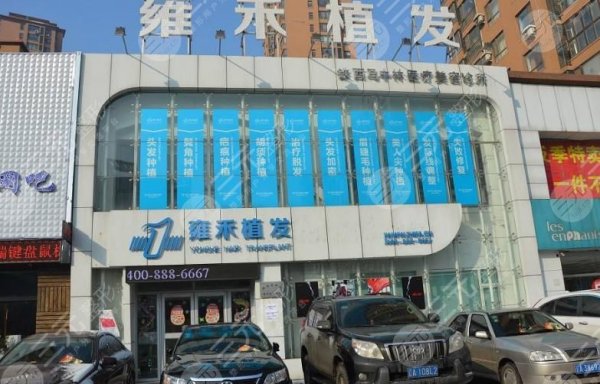 沈阳雍禾医院是不是正规医院?植发怎么样?附医院地址+医生介绍 沈阳雍禾医院是不是正规医院?植发怎么样?附医院地址+医生介绍