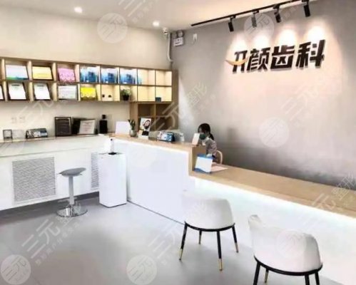 北京开颜口腔怎么样?闫敏医生技术好吗?附项目介绍+诊所地址 北京开颜口腔怎么样?闫敏医生技术好吗?附项目介绍+诊所地址
