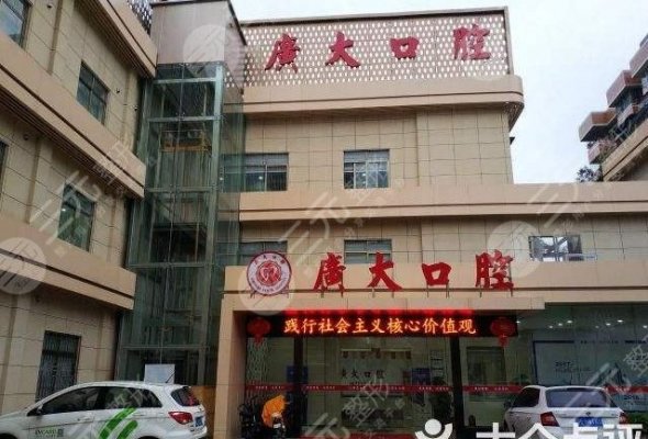 广州广大口腔医院好吗??牙齿矫正好吗?何锦全、虞淑华医生如何? 广州广大口腔医院好吗??牙齿矫正好吗?何锦全、虞淑华医生如何?