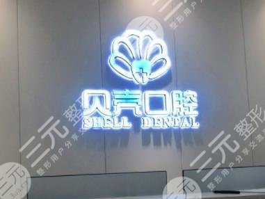 赣州贝壳口腔怎么样?医院正规吗?附吴贵兵医生简介+医院地址 赣州贝壳口腔怎么样?医院正规吗?附吴贵兵医生简介+医院地址