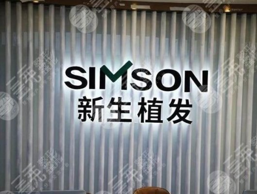 上海新生医院植发怎么样?赖波医生技术好吗?附医院地址 上海新生医院植发怎么样?赖波医生技术好吗?附医院地址