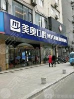合肥美奥口腔医院是正规医院吗?种植牙怎么样?附医生介绍 合肥美奥口腔医院是正规医院吗?种植牙怎么样?附医生介绍