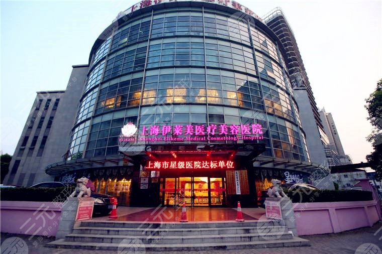 上海伊莱美医疗整形美容医院