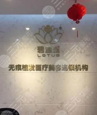 乌鲁木齐碧莲盛植发好吗?王卜宣医生植发怎么样?附医院地址 乌鲁木齐碧莲盛植发好吗?王卜宣医生植发怎么样?附医院地址
