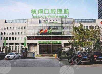 杭州植得口腔医院怎么样?是正规医院吗?附高致,张琳倩医生介绍 杭州植得口腔医院怎么样?是正规医院吗?附高致,张琳倩医生介绍