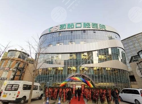 北京劲松口腔