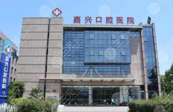 嘉兴口腔医院怎么样？是私人医院吗？医院地址+医生名单