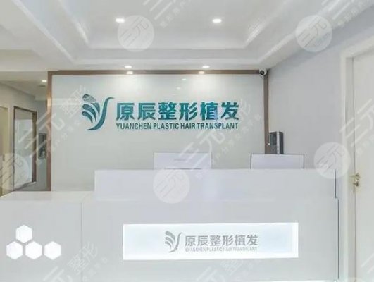 温州原辰植发怎么样?医院价格贵吗?附倪形斌医生介绍|医院地址 温州原辰植发怎么样?医院价格贵吗?附倪形斌医生介绍|医院地址