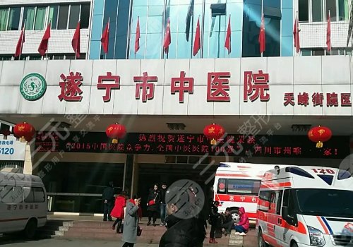 遂宁市中医院皮肤科