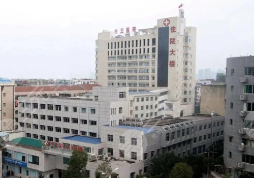 遂宁市第三人民医院皮肤科