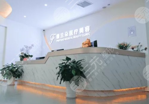 上海馥兰朵医疗美容门诊部地址在哪里？专家口碑好吗？价格表
