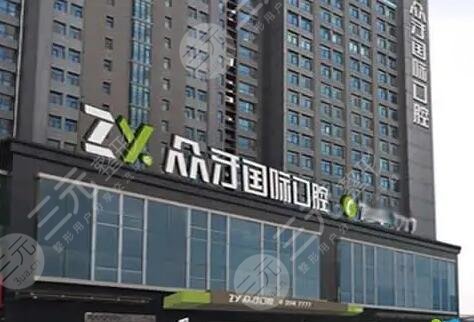 太原众牙口腔