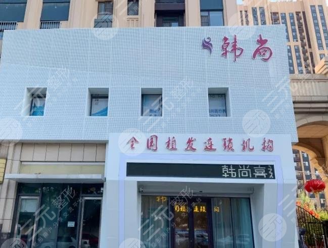长春韩尚植发医院环境图