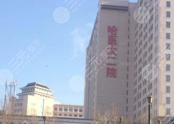 哈尔滨医科大学附属第二医院环境图