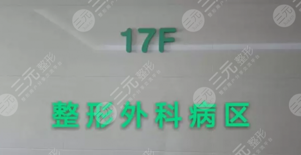 天津医院整形外科怎么样?附2024整形价目表+专家名单