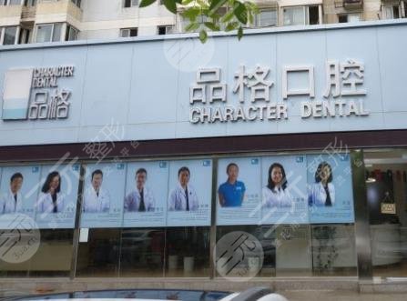 北京牙齿整形医院排名