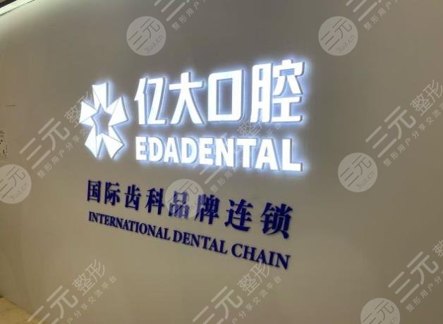 上海种植牙医院排行
