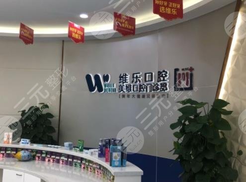 福州种植牙医院排名